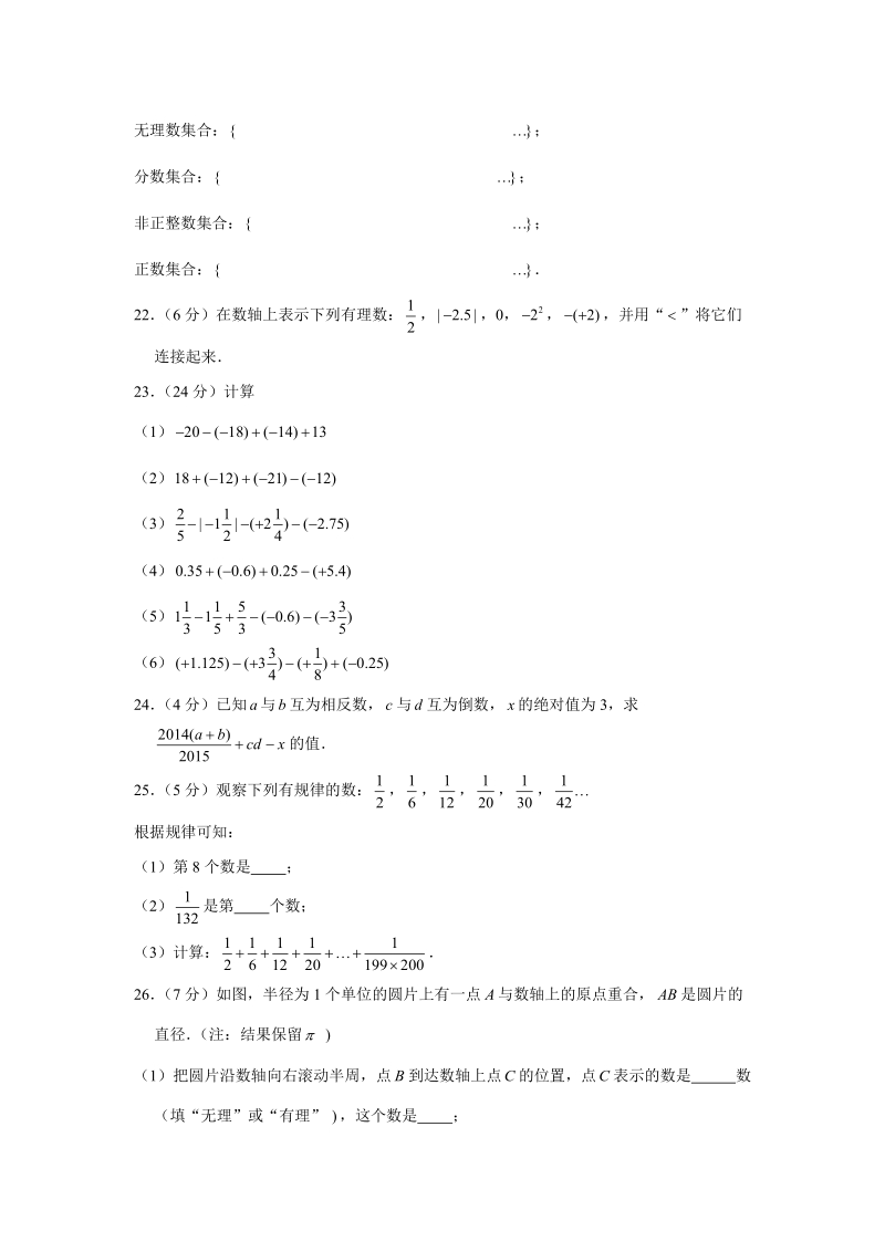 苏科版2019-2020学年七年级（上）第一次月考数学试卷2解析版_第3页