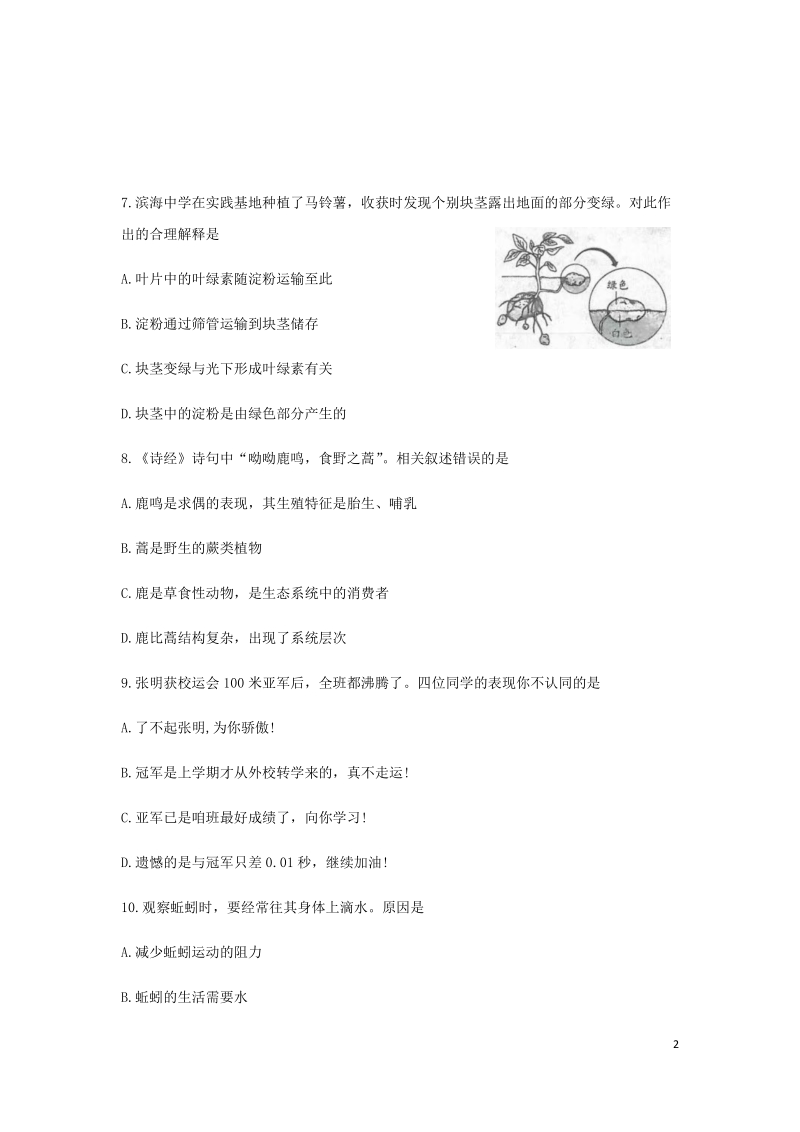 山东省烟台市2019年中考生物真题试题（含答案）_第2页