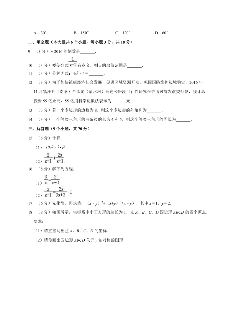 云南省昆明市2018-2019学年八年级（上）期末数学试卷解析版_第2页