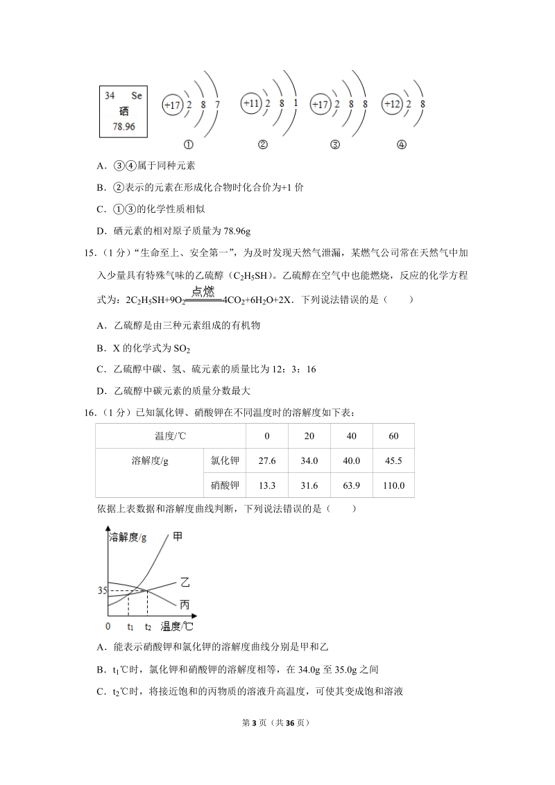 2018年山东省青岛市中考化学试卷含详细答案_第3页