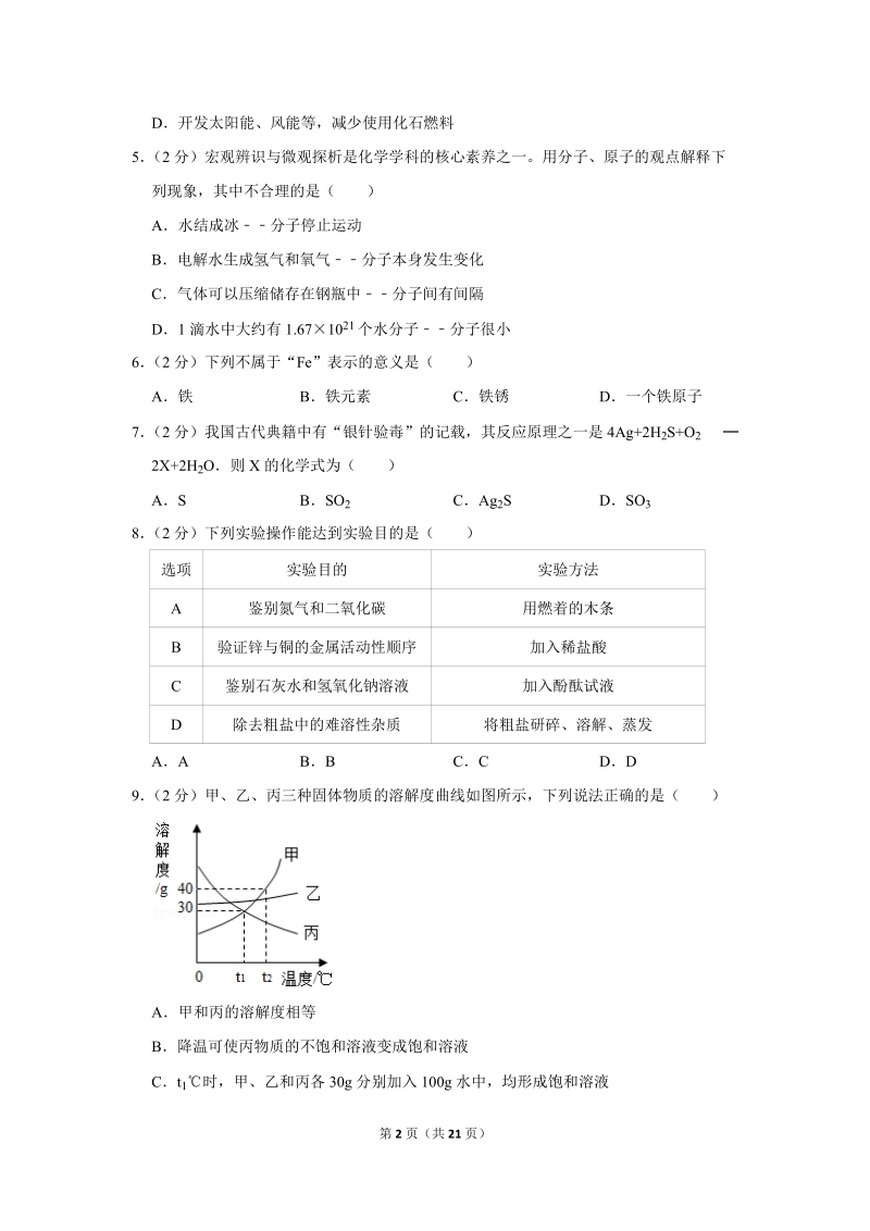 2019年湖南省张家界市中考化学试卷含详细答案_第2页