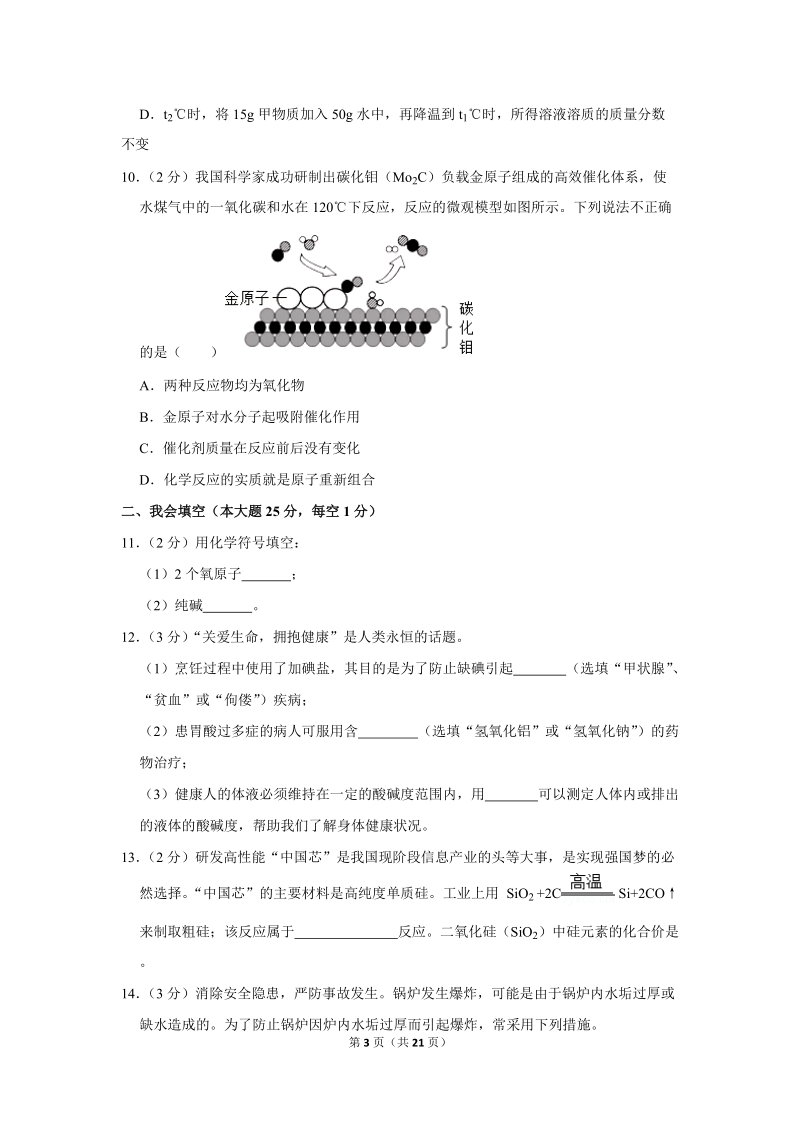 2019年湖南省张家界市中考化学试卷含详细答案_第3页