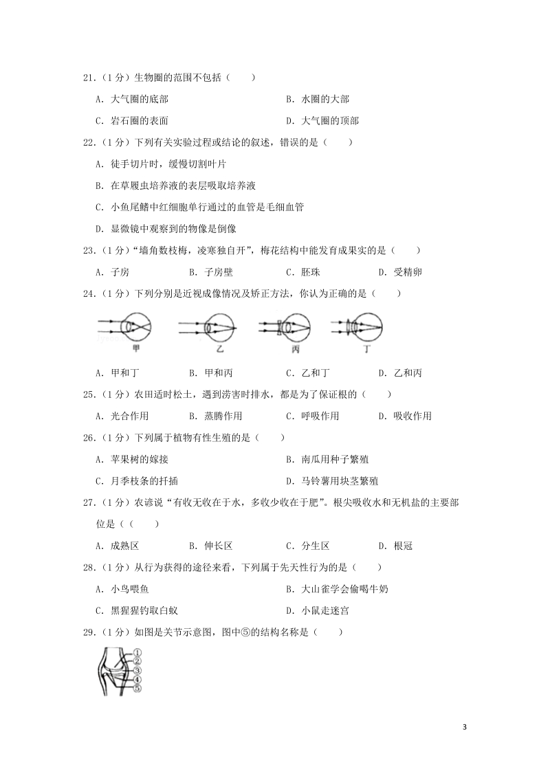 黑龙江省龙东地区2019年中考生物真题试题（含解析）_第3页