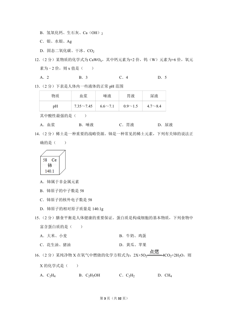 2018年湖南省邵阳市中考化学试卷含详细答案_第3页