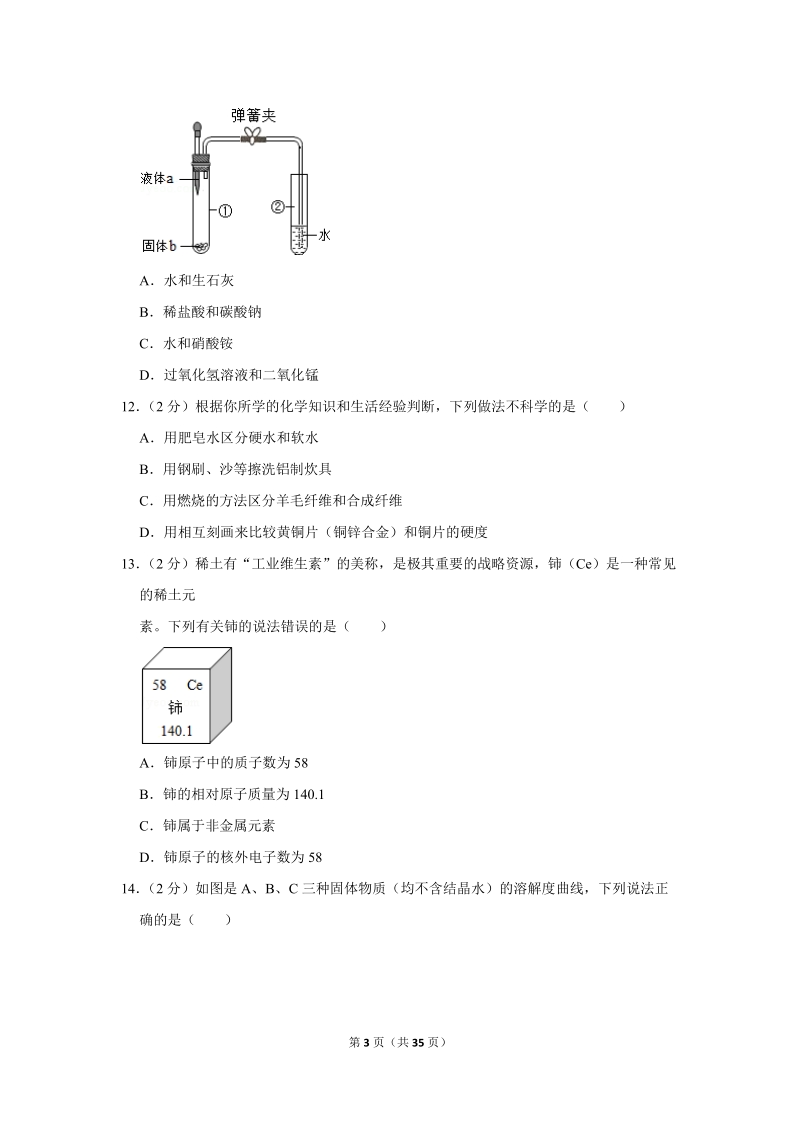 2019年山东省临沂市中考化学试卷含详细答案_第3页