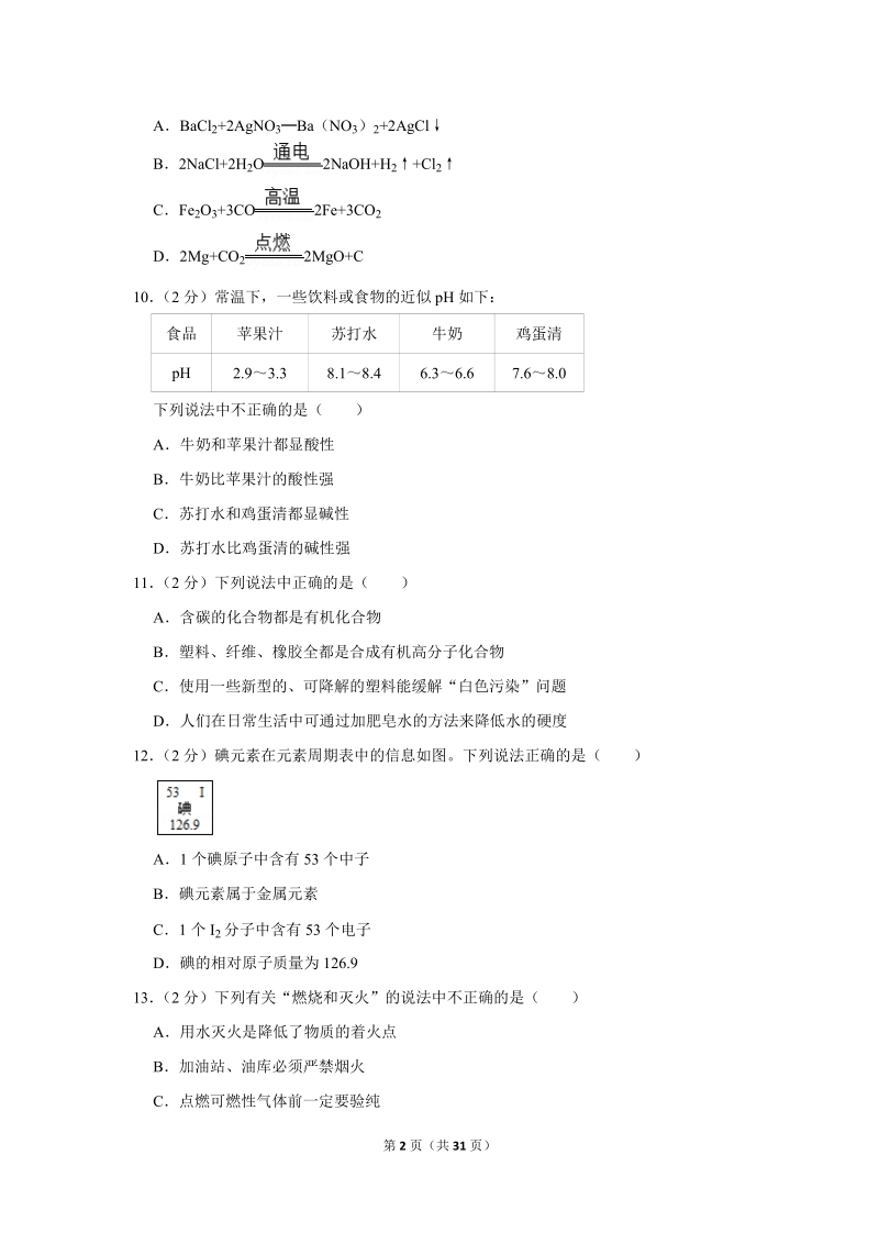2018年湖南省株洲市中考化学试卷含详细答案_第2页