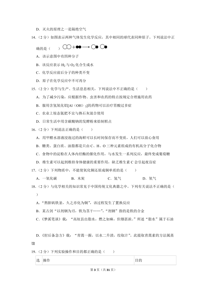 2018年湖南省株洲市中考化学试卷含详细答案_第3页