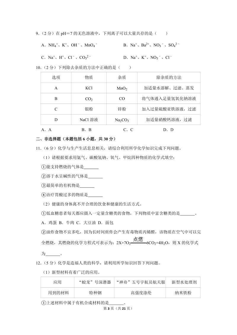2019年山东省菏泽市中考化学试卷含详细答案_第3页