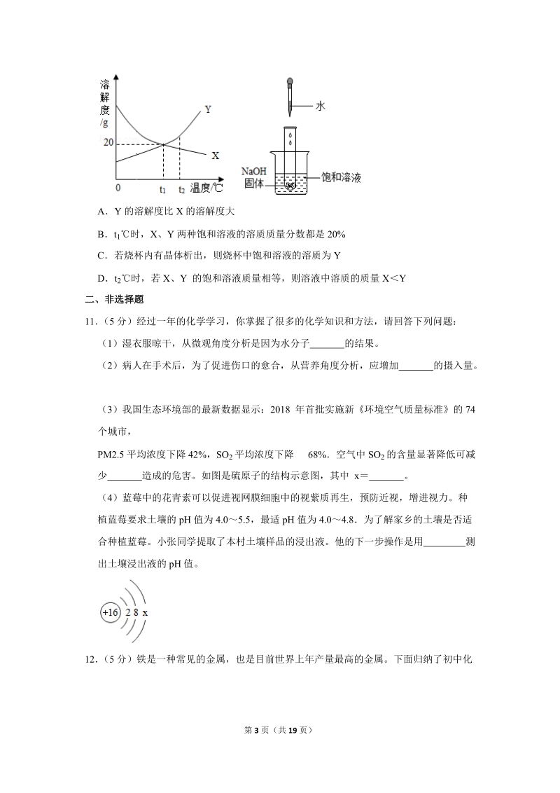 2019年湖南省永州市中考化学试卷含详细答案_第3页