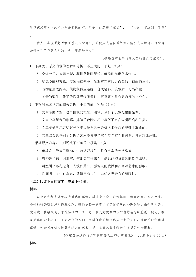 湖北省黄冈市2020届高三八月月考语文试题（含答案）_第2页