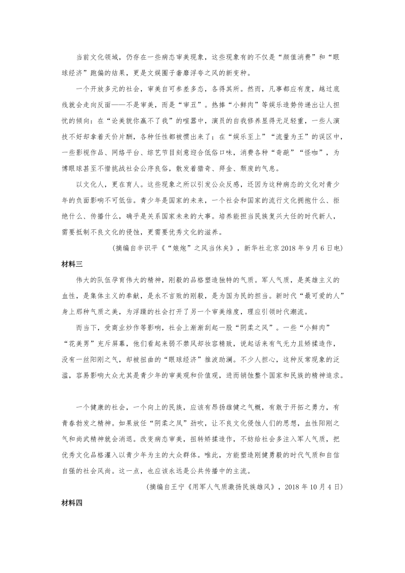 湖北省黄冈市2020届高三八月月考语文试题（含答案）_第3页