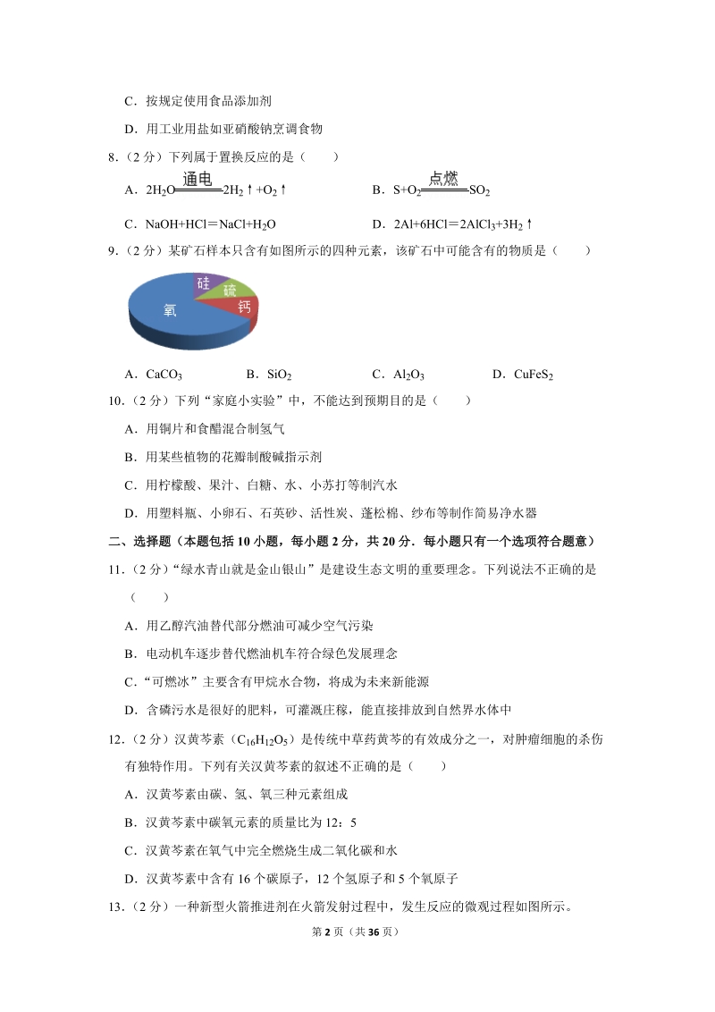 2018年山东省潍坊市中考化学试卷含详细答案_第2页