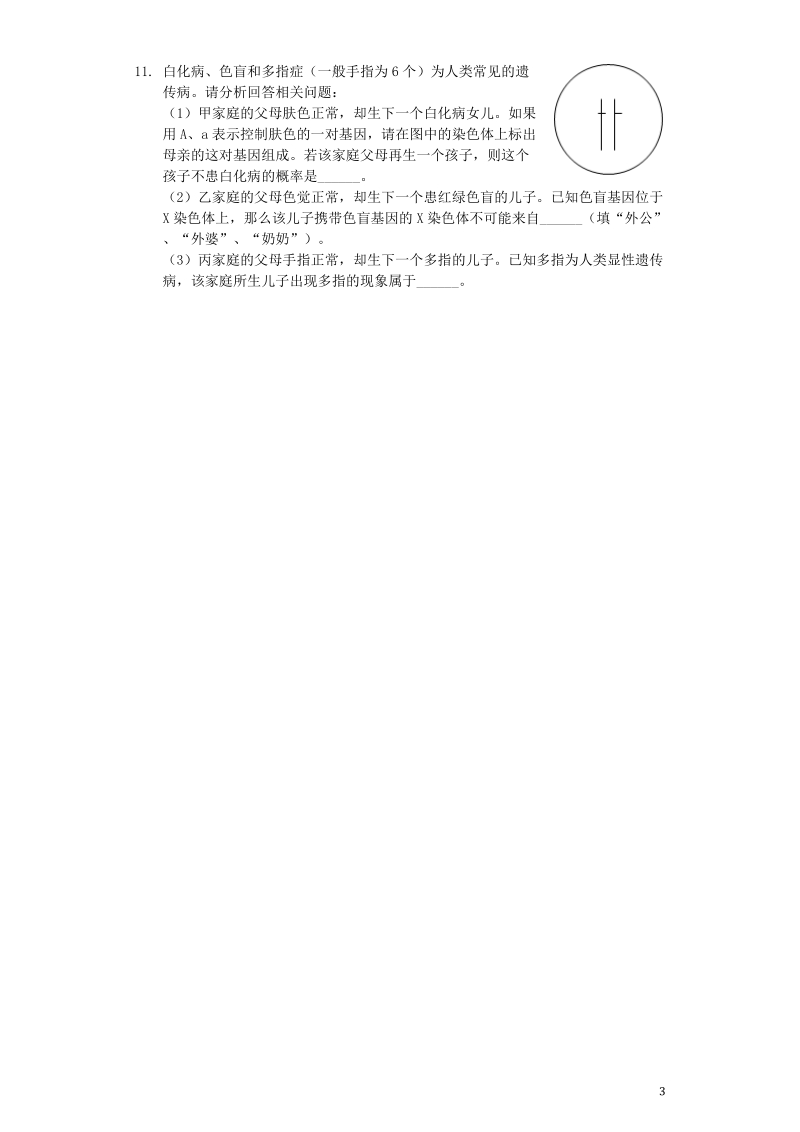 湖北省荆门市2019年中考生物真题试题（含解析）_第3页