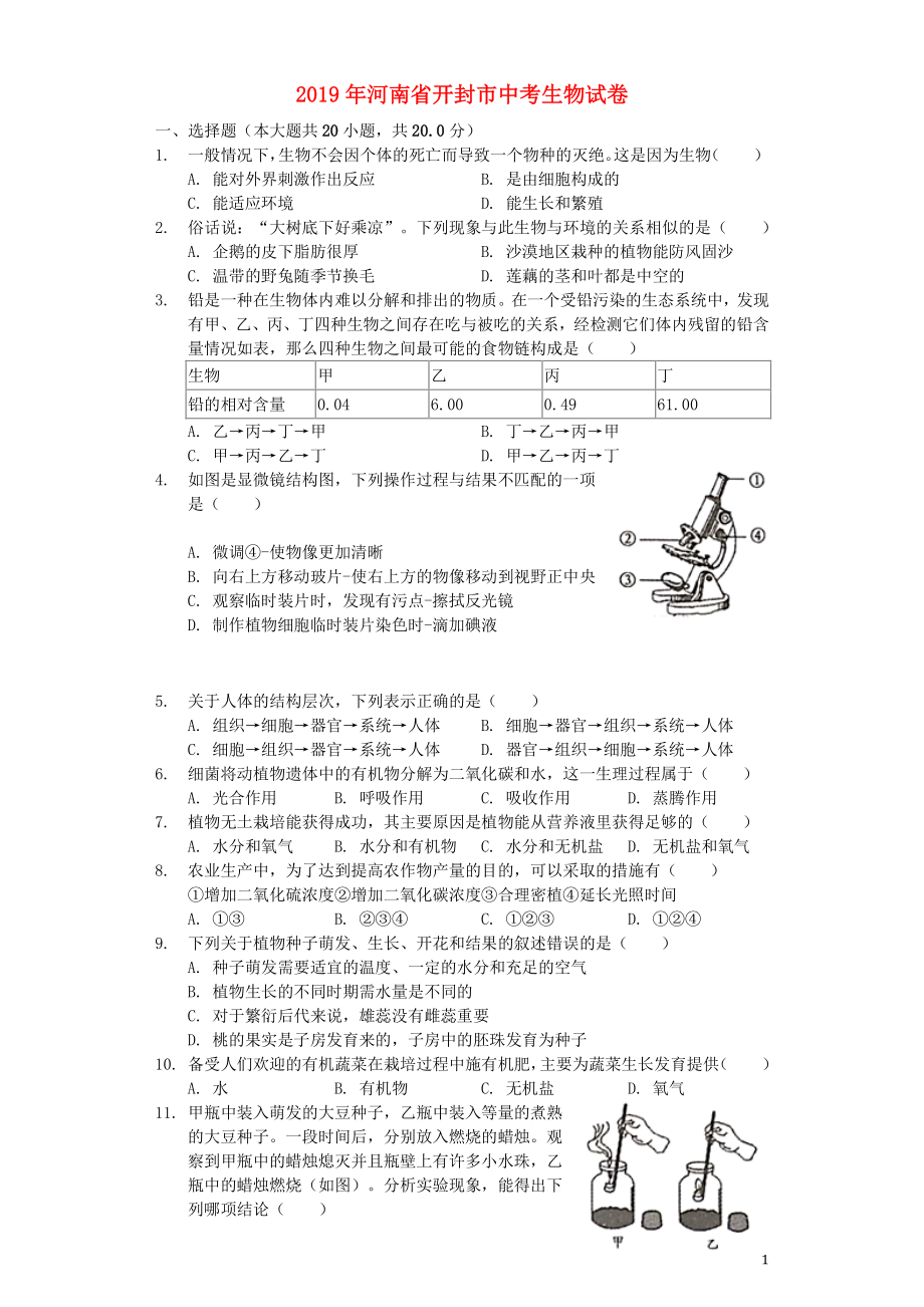 河南省开封市2019年中考生物真题试题（含解析）_第1页