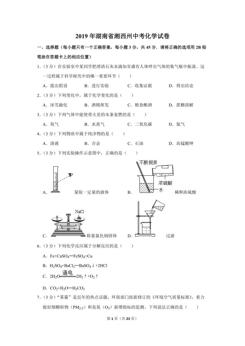 2019年湖南省湘西州中考化学试卷含详细答案_第1页