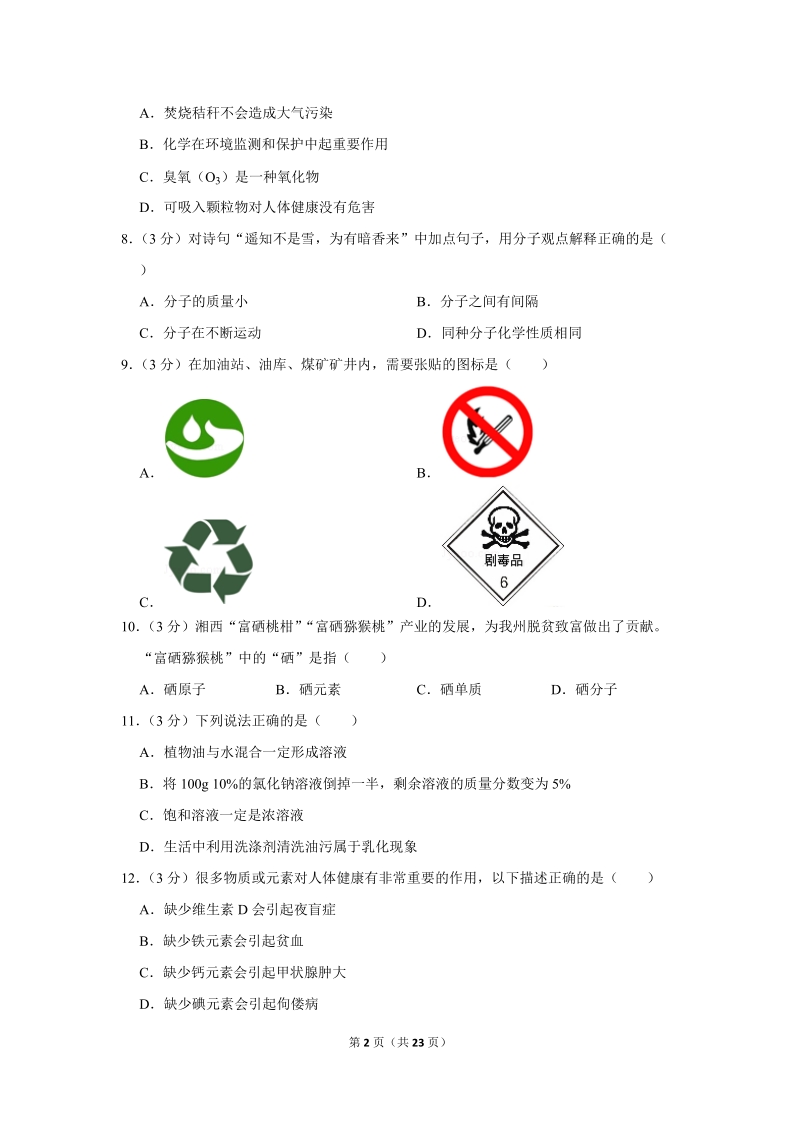 2019年湖南省湘西州中考化学试卷含详细答案_第2页