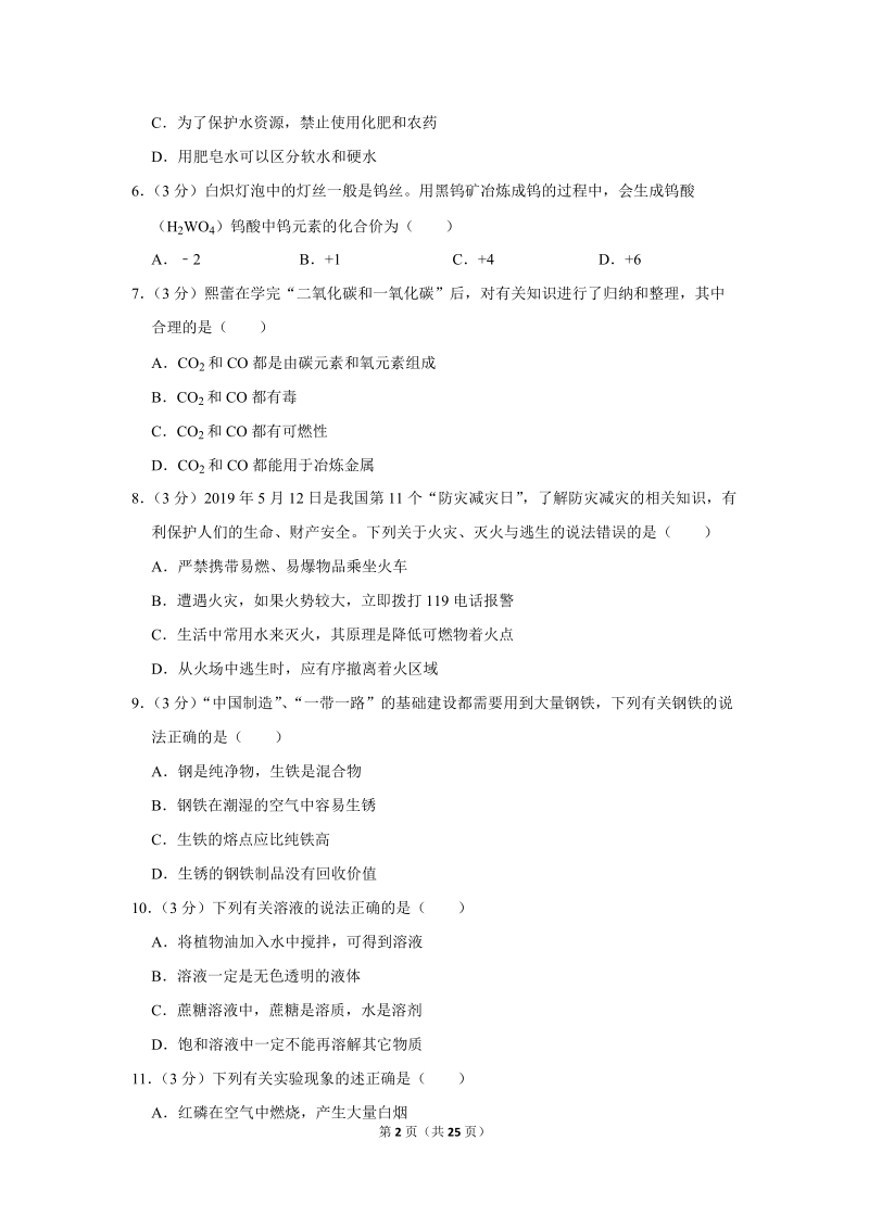 2019年湖南省长沙市中考化学试卷含详细答案_第2页