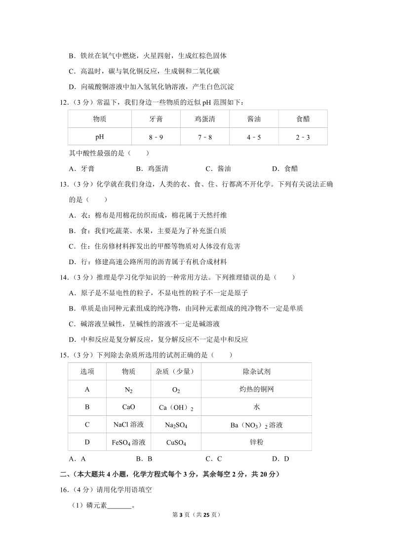 2019年湖南省长沙市中考化学试卷含详细答案_第3页
