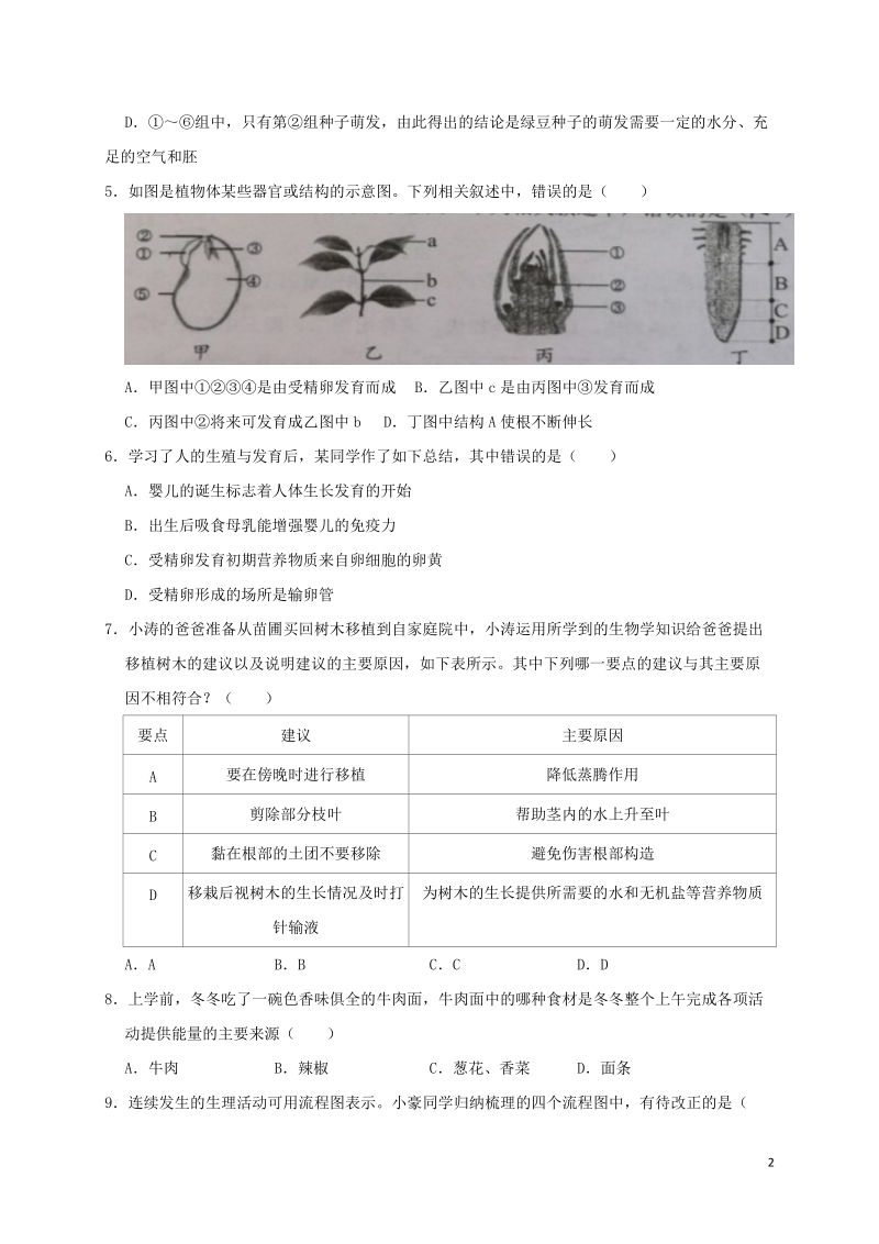 湖南省张家界市2019年中考生物真题试题（含答案）_第2页