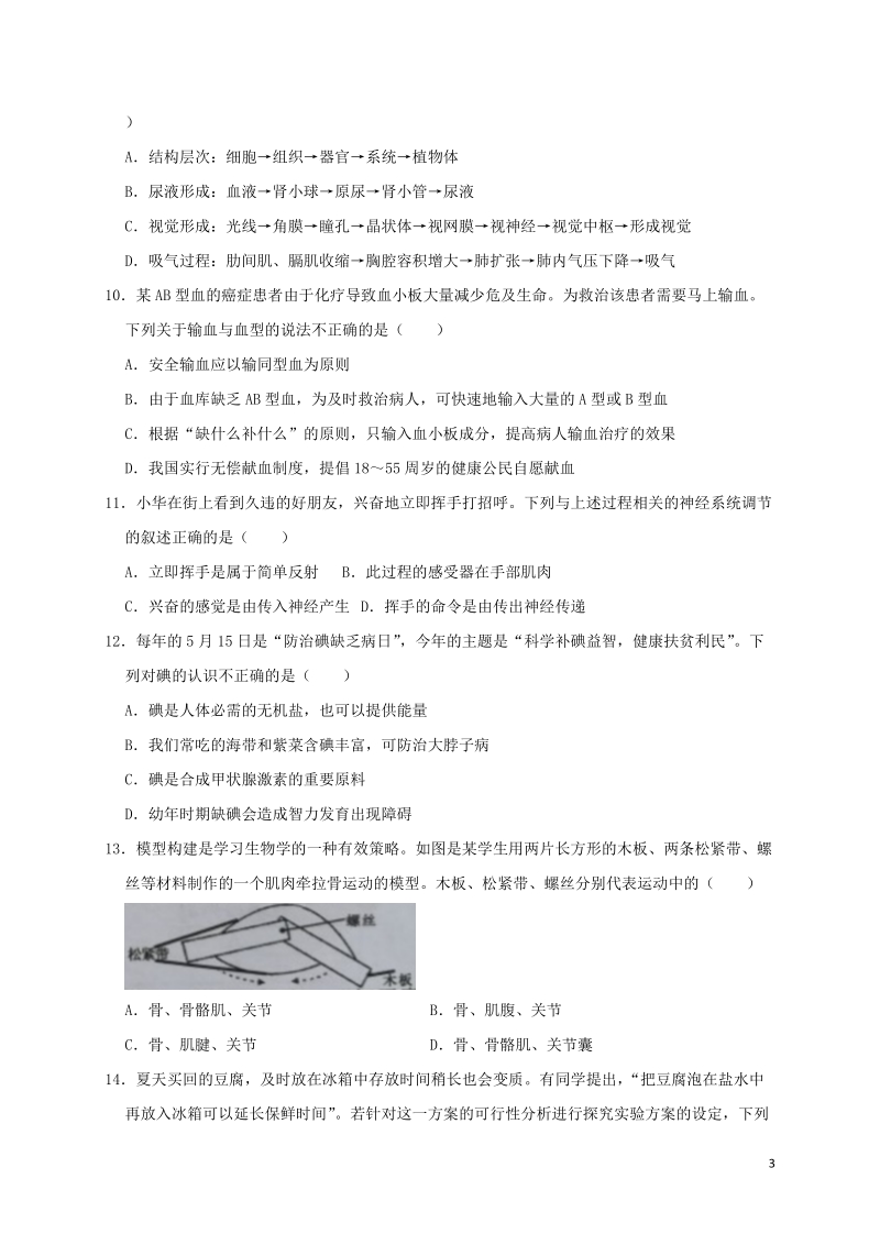 湖南省张家界市2019年中考生物真题试题（含答案）_第3页
