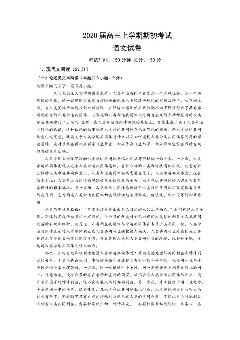 福建省龙海市2020届高三上学期期初考试语文试题（含答案）_第1页