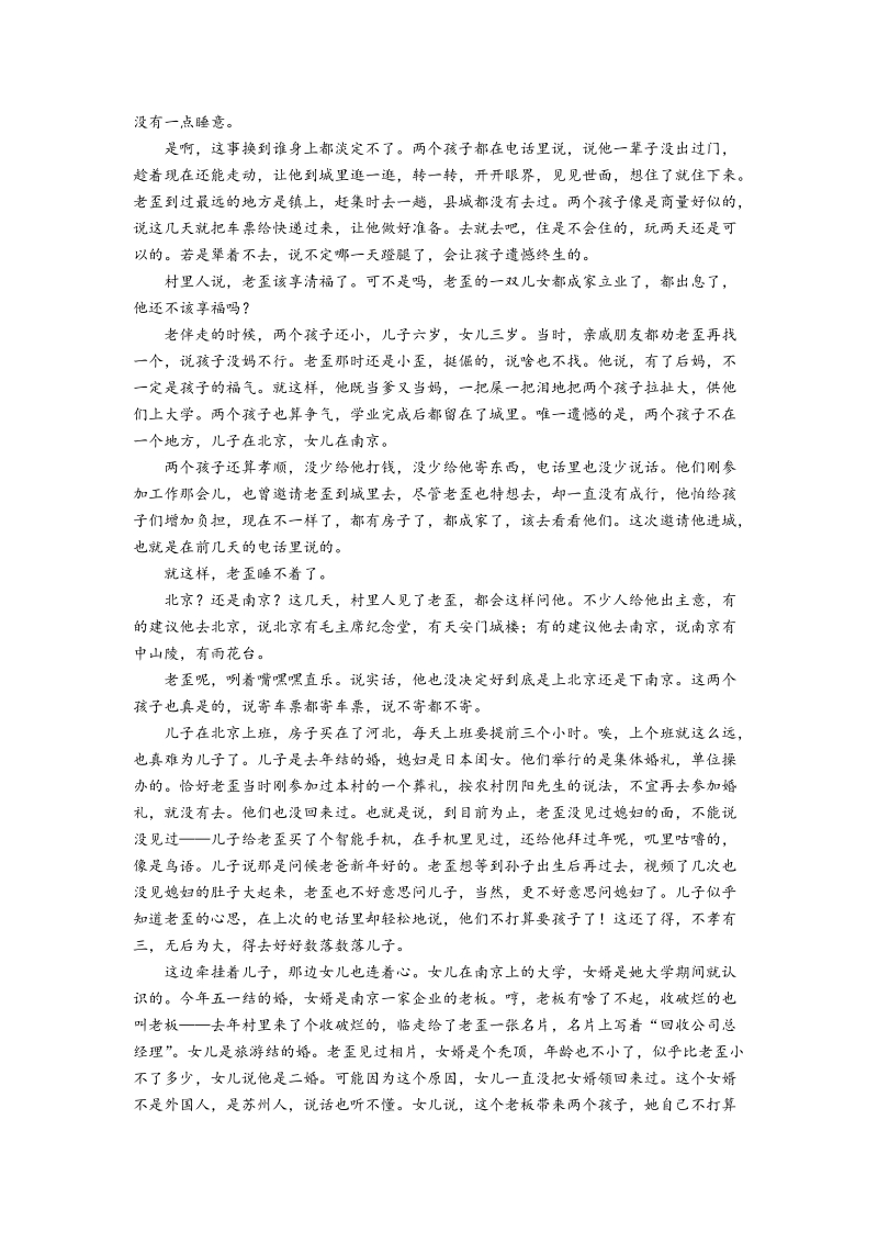 福建省龙海市2020届高三上学期期初考试语文试题（含答案）_第3页