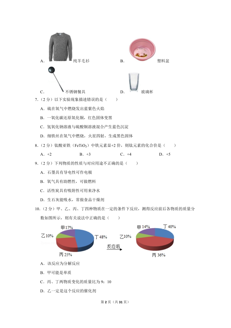 2019年湖南省娄底市中考化学试卷含详细答案_第2页