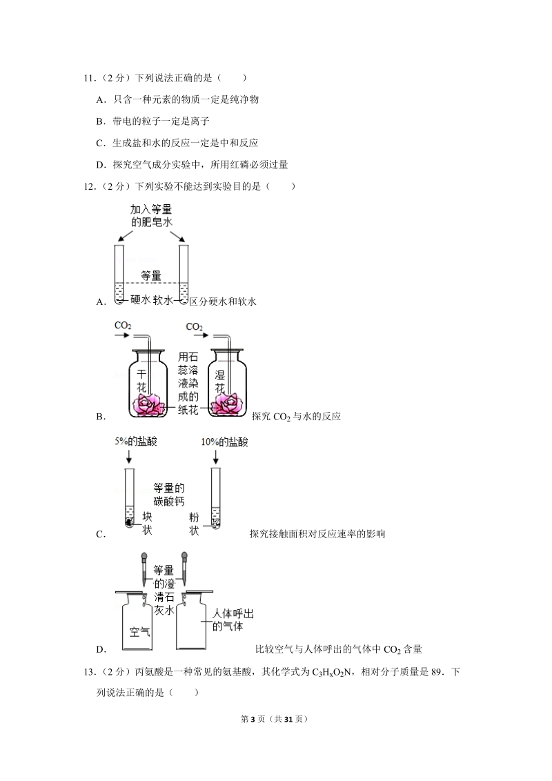 2019年湖南省娄底市中考化学试卷含详细答案_第3页