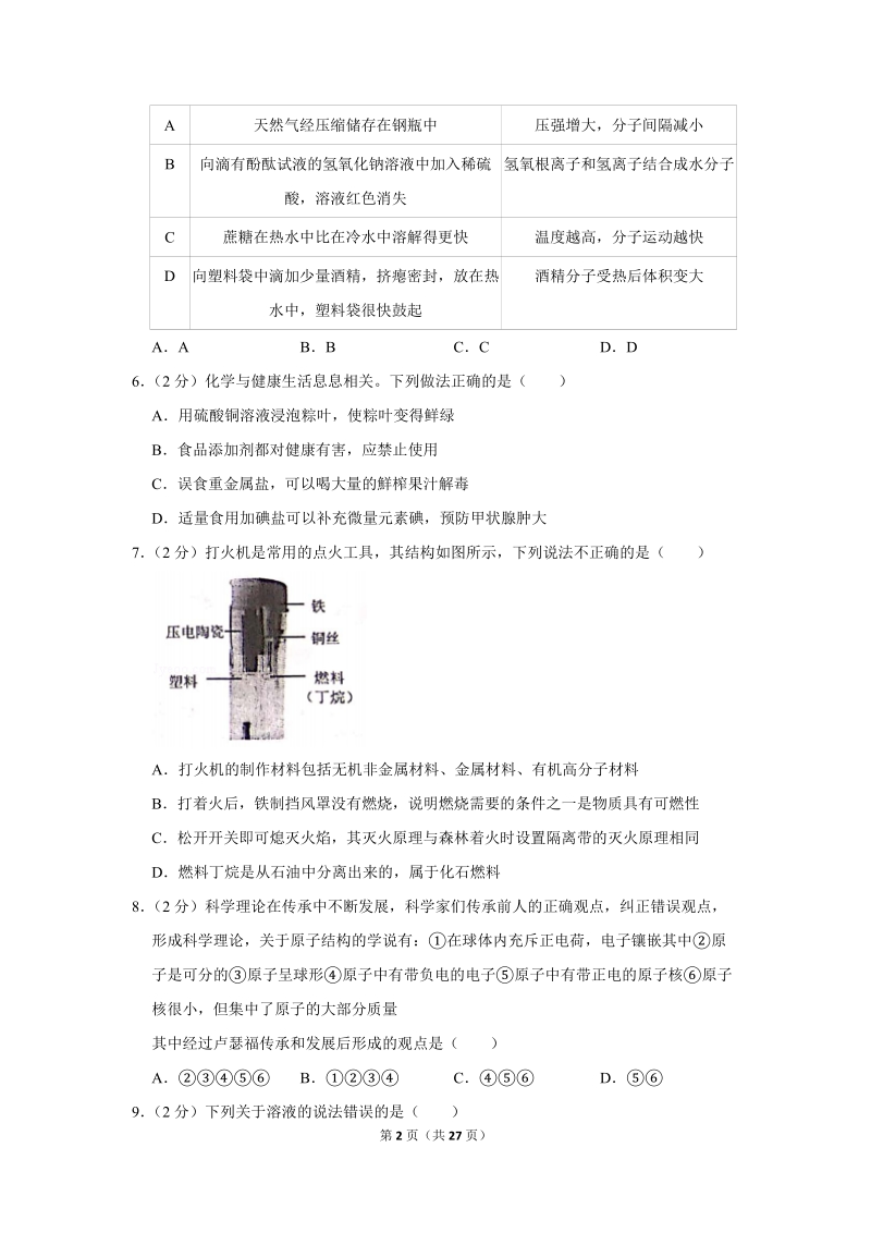 2019年山东省威海市中考化学试卷含详细答案_第2页