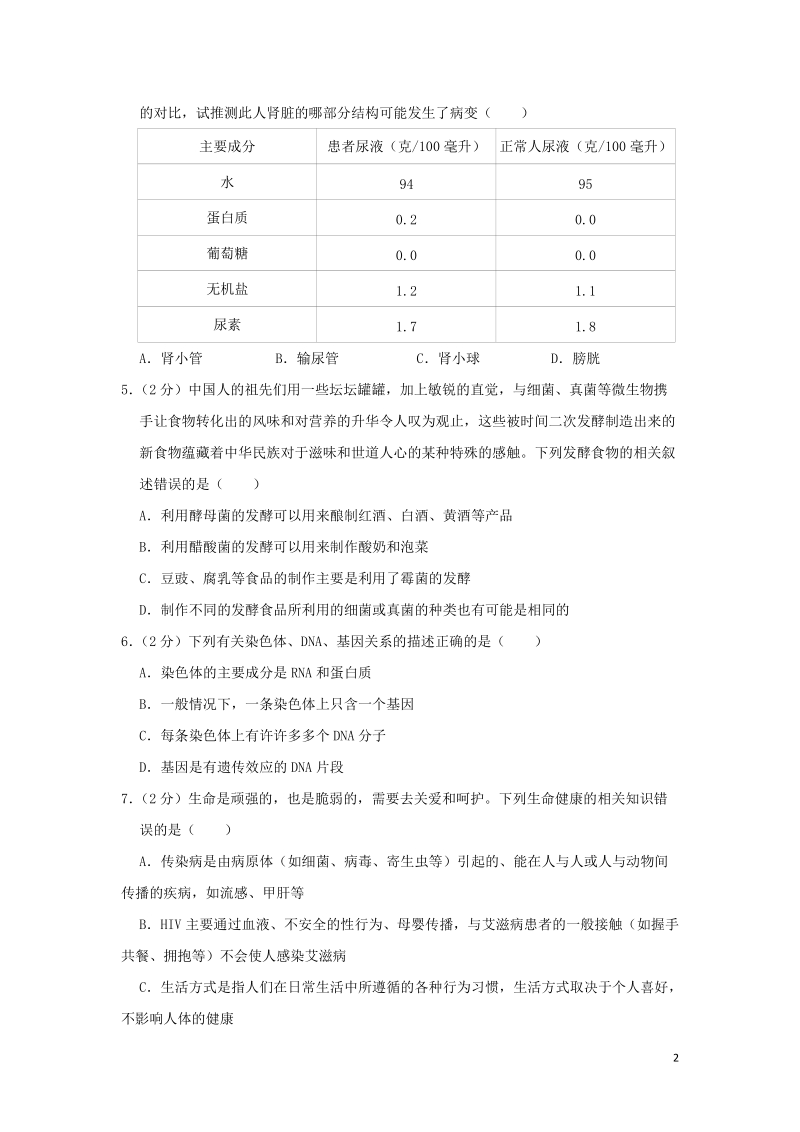 湖北省随州市2019年中考生物真题试题（含解析）_第2页