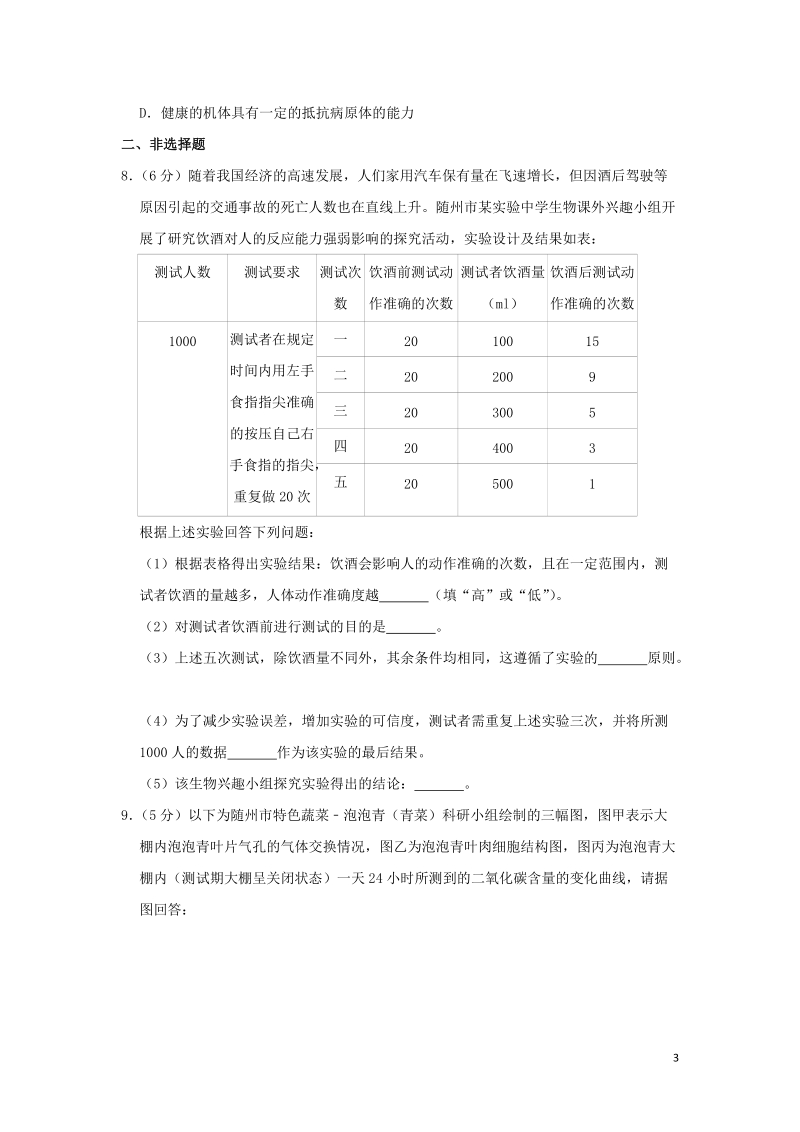 湖北省随州市2019年中考生物真题试题（含解析）_第3页