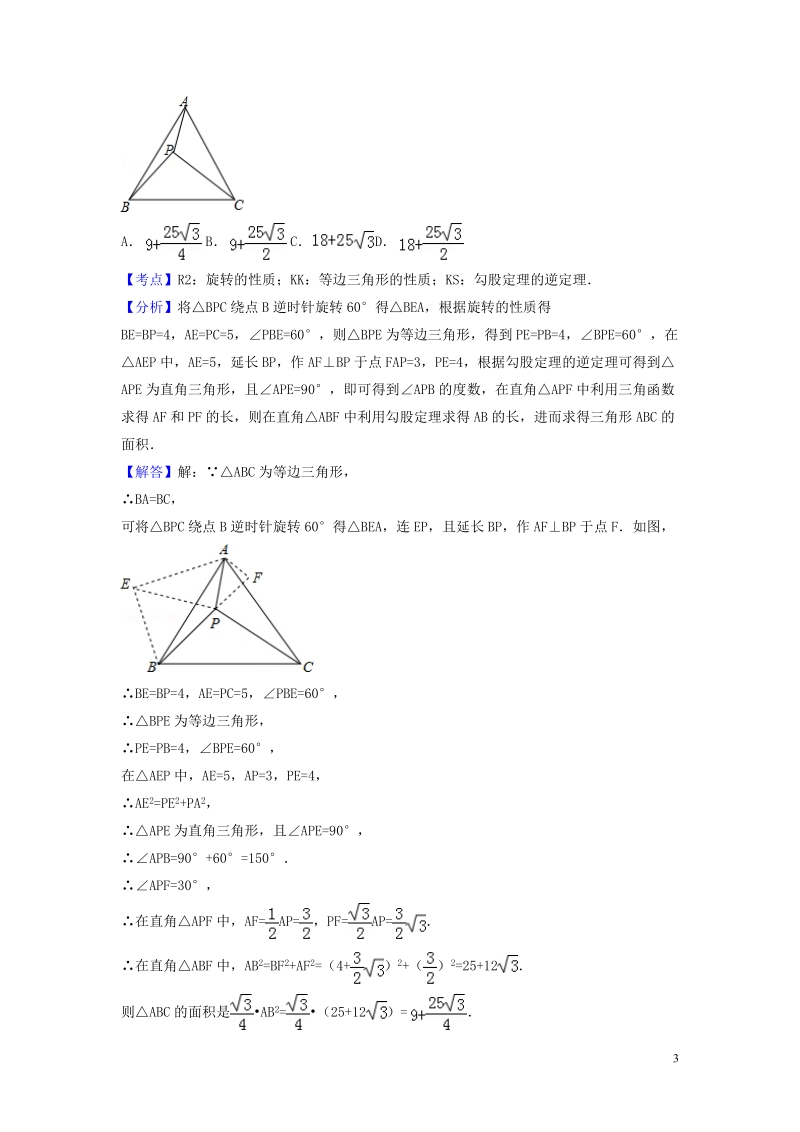 2018年中考数学真题分类汇编第一期专题22等腰三角形试题含解析_第3页