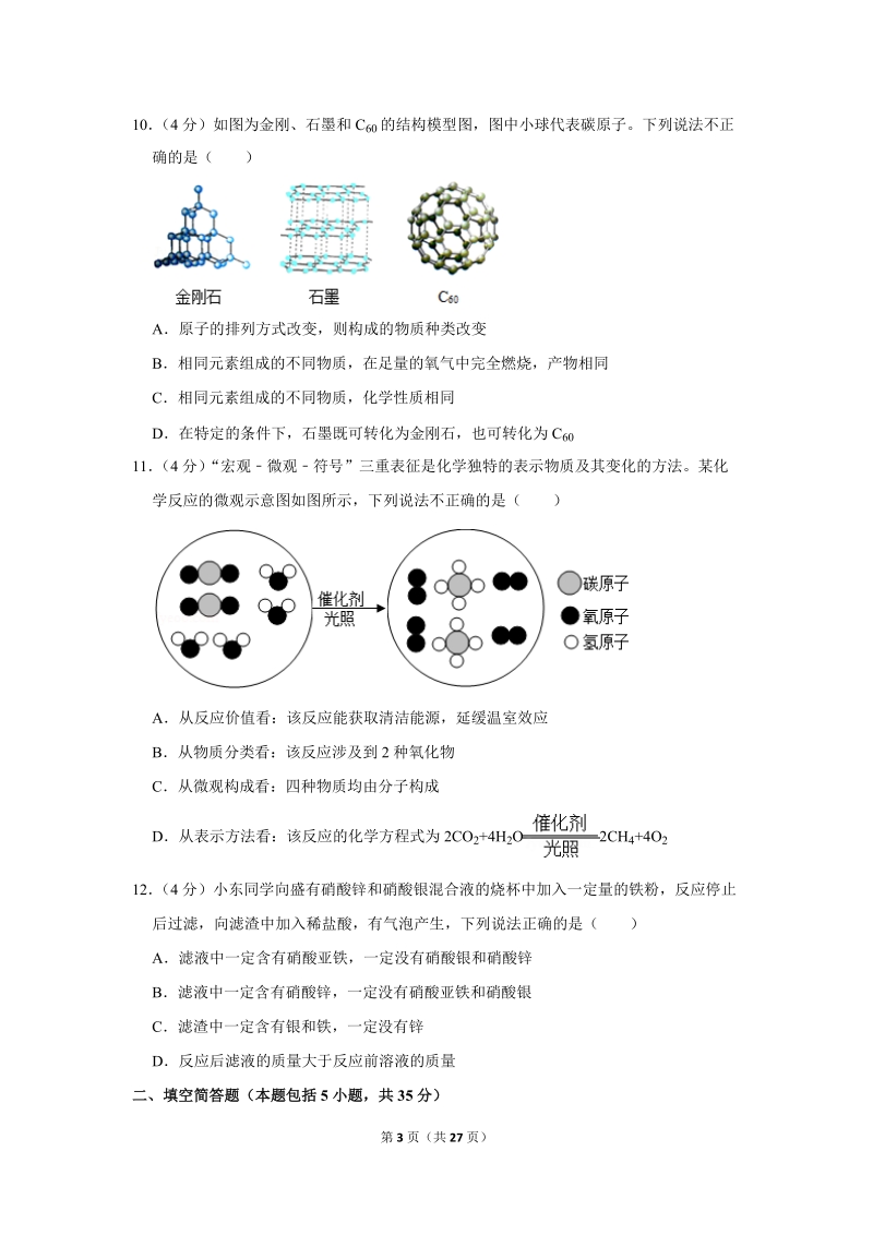 2019年山东省东营市中考化学试卷含详细答案_第3页