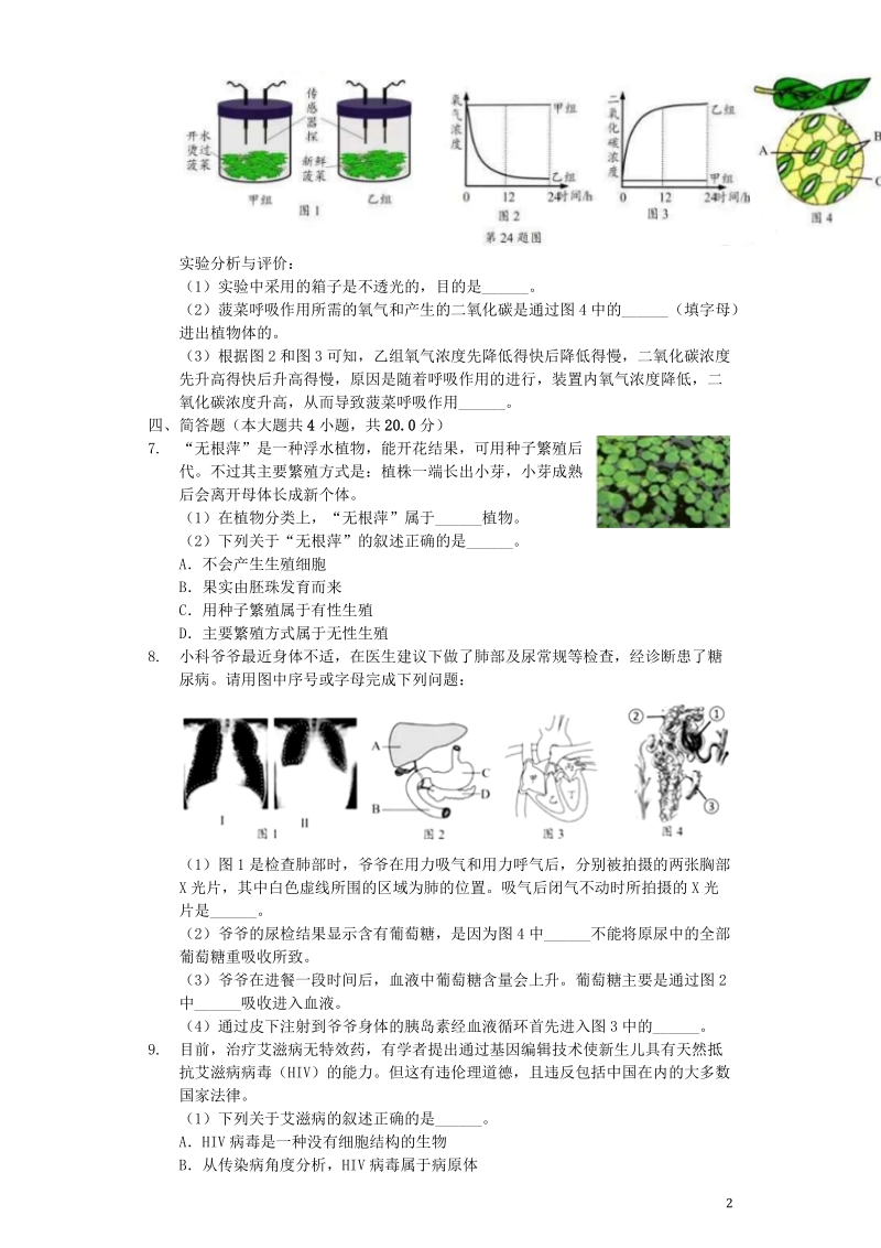 浙江省衢州市2019年中考生物真题试题（含解析）_第2页
