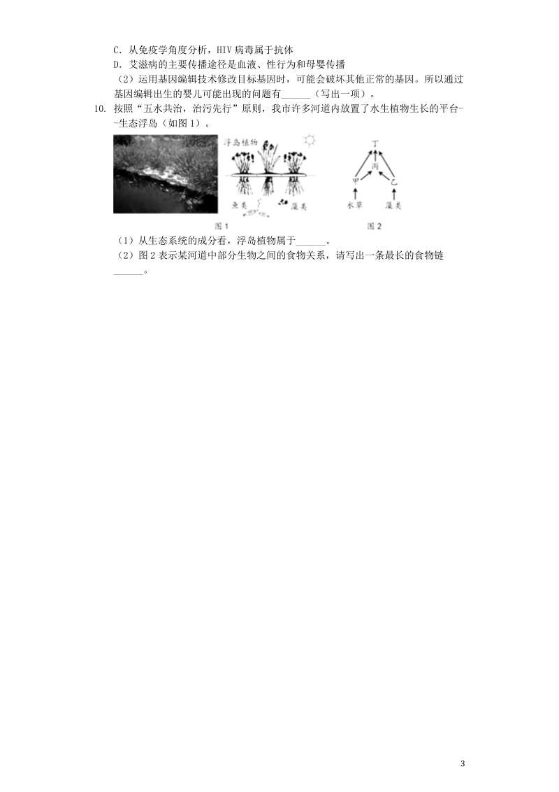 浙江省衢州市2019年中考生物真题试题（含解析）_第3页