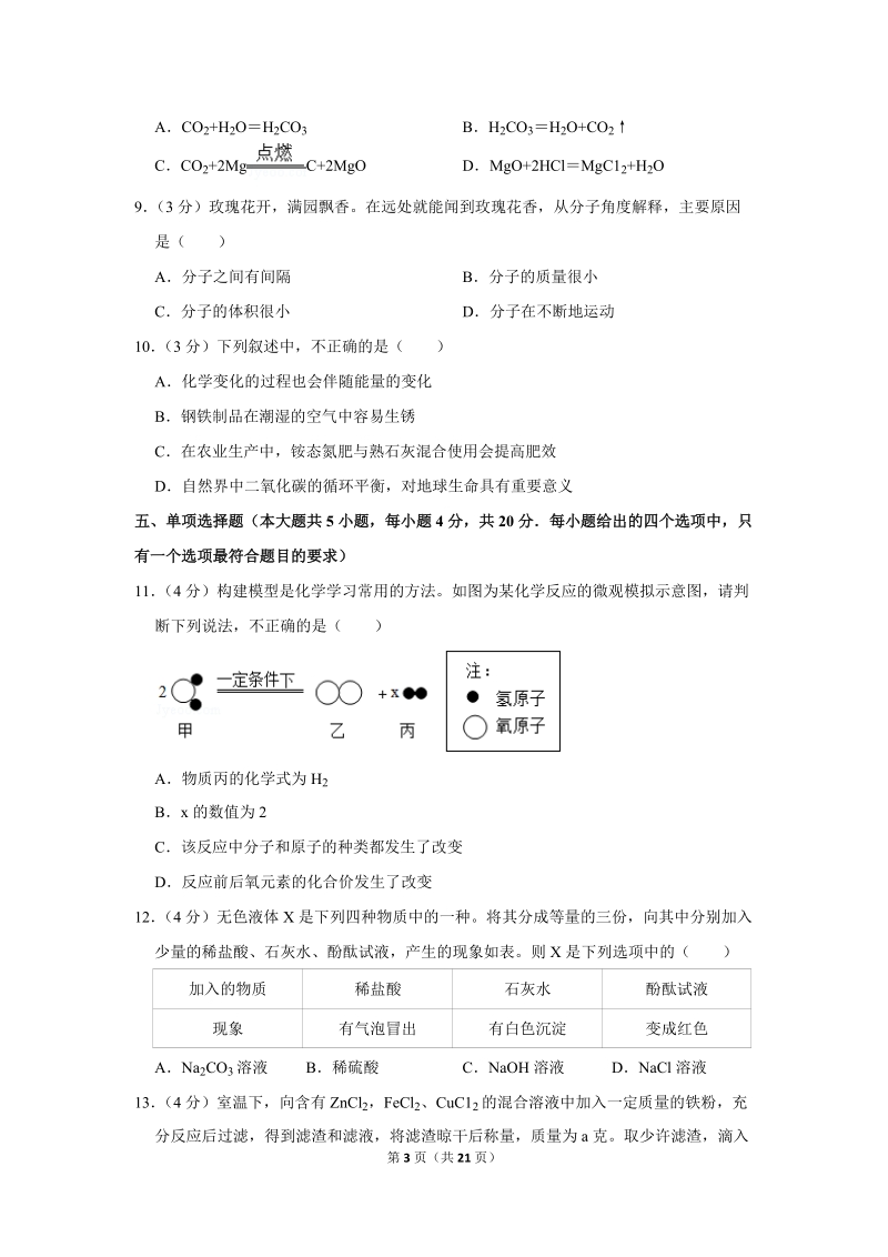 2018年山东省济南市中考化学试卷含详细答案_第3页