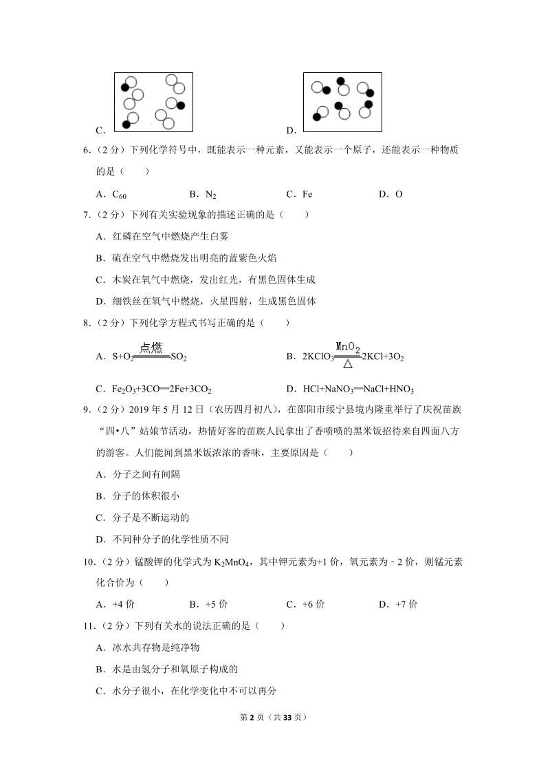 2019年湖南省邵阳市中考化学试卷含详细答案_第2页
