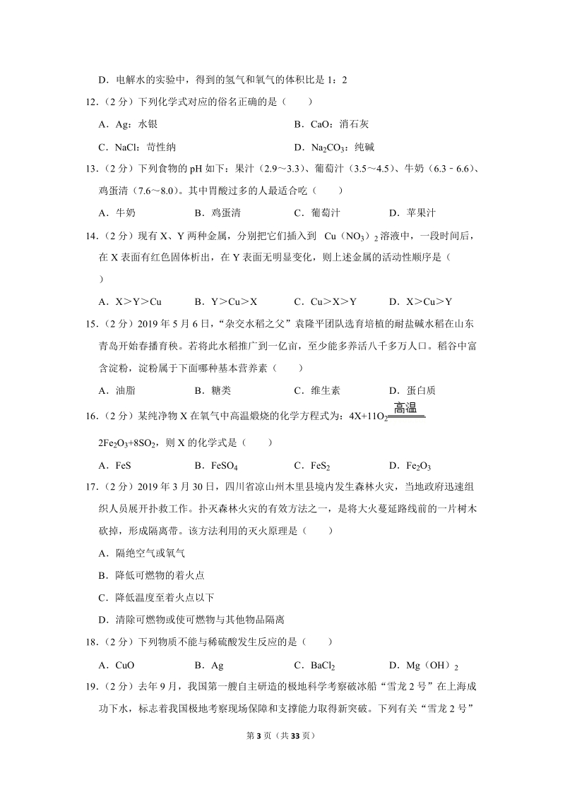 2019年湖南省邵阳市中考化学试卷含详细答案_第3页