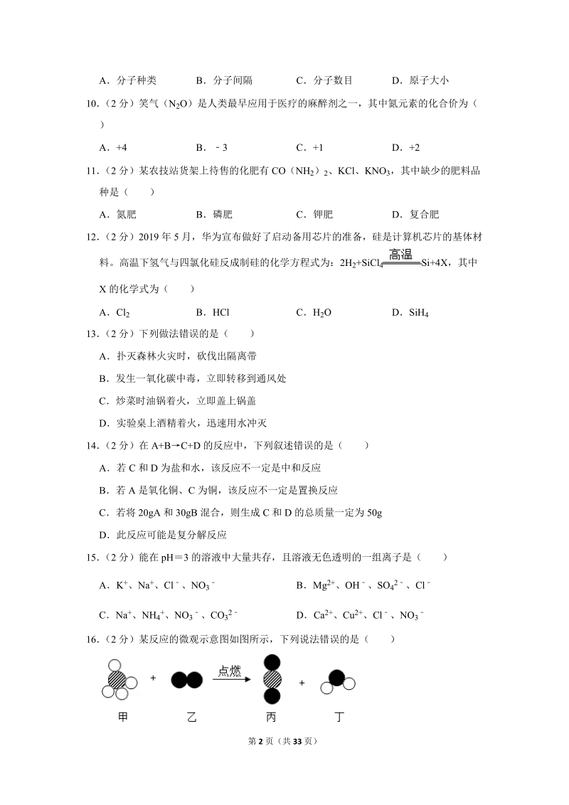 2019年湖南省湘潭市中考化学试卷含详细答案_第2页