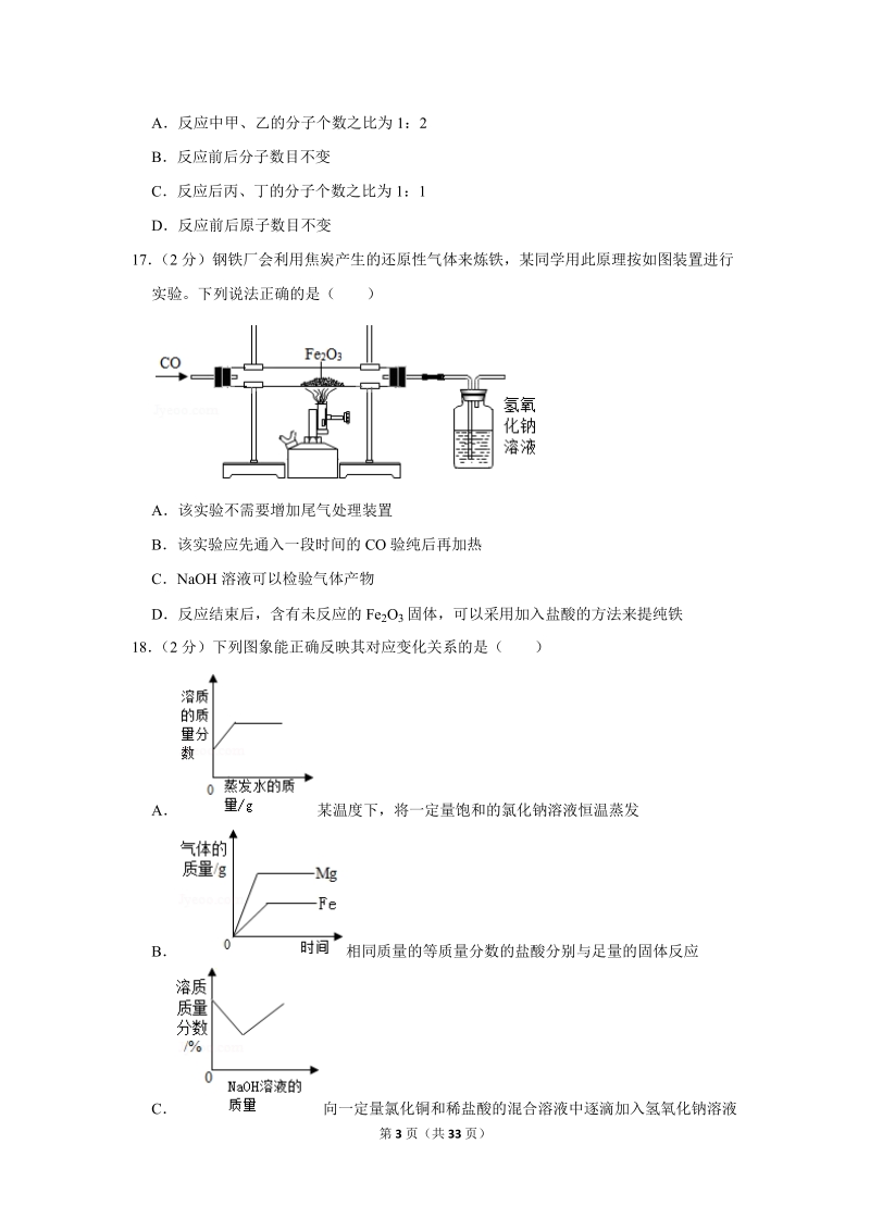 2019年湖南省湘潭市中考化学试卷含详细答案_第3页
