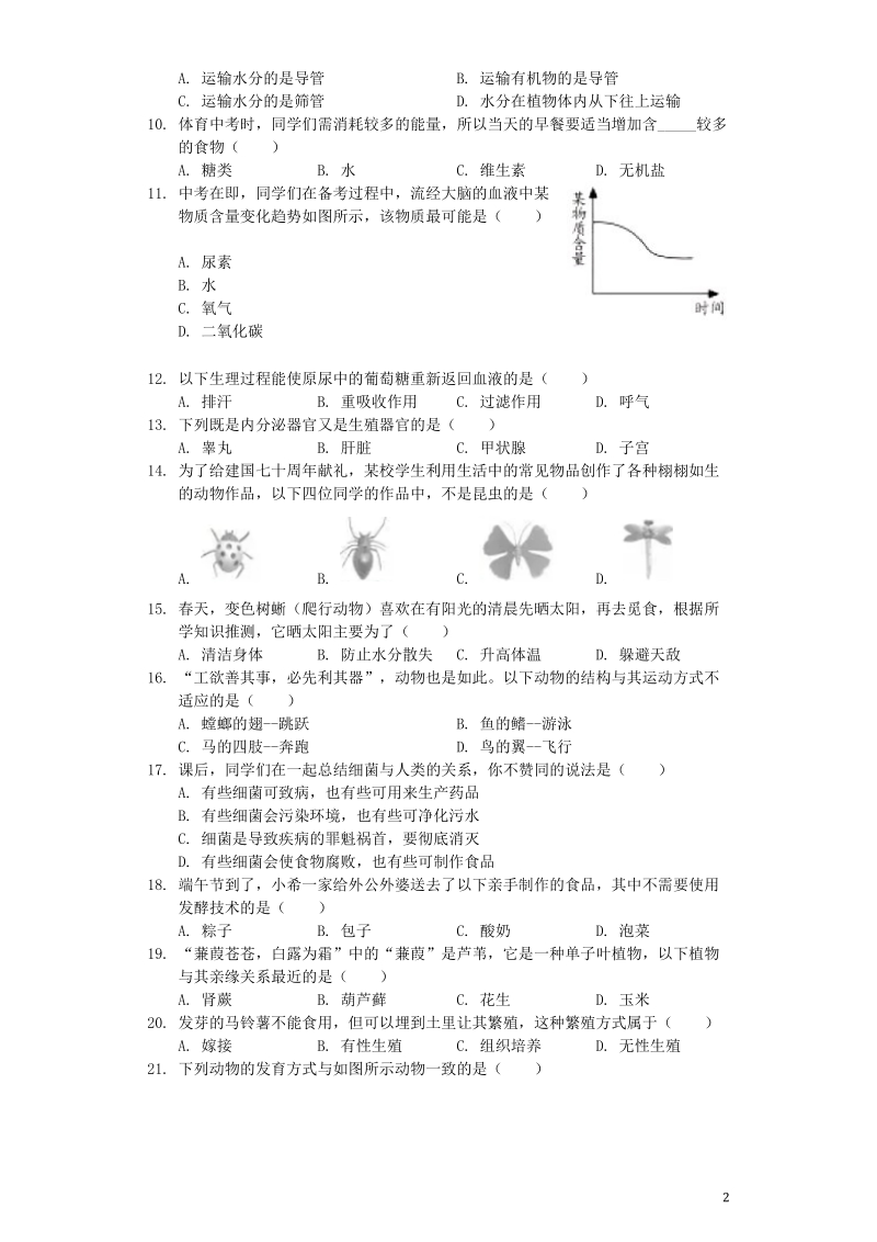 湖南省长沙市2019年中考生物真题试题（含解析）_第2页