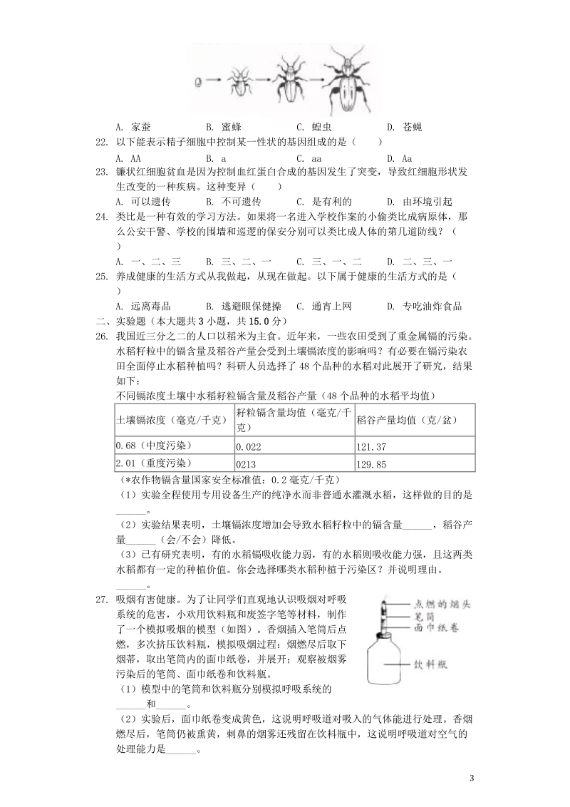 湖南省长沙市2019年中考生物真题试题（含解析）_第3页