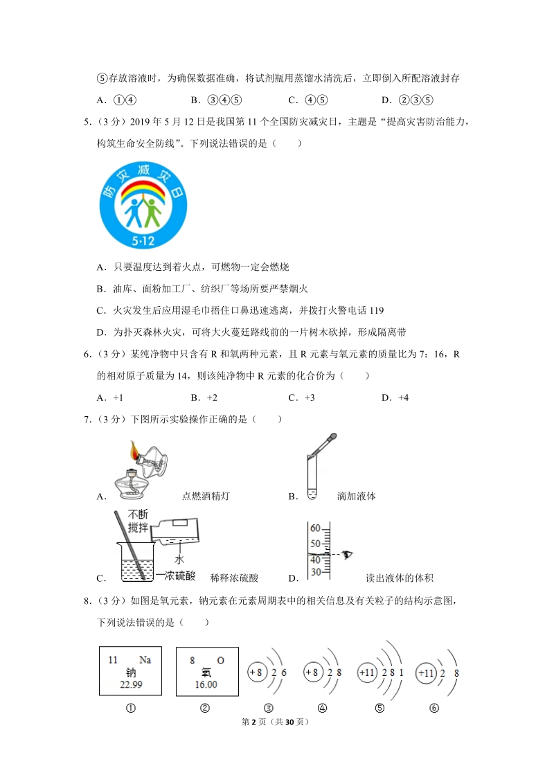 2019年山东省滨州市中考化学试卷含详细答案_第2页