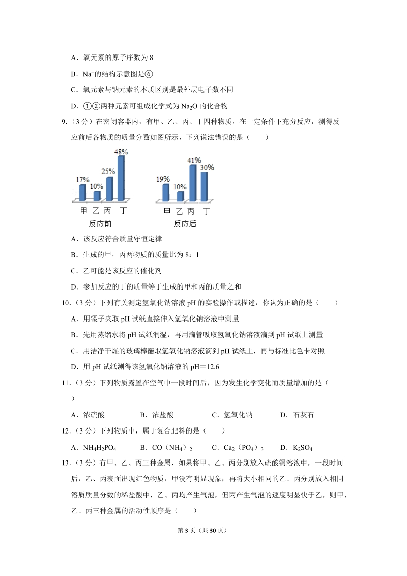 2019年山东省滨州市中考化学试卷含详细答案_第3页