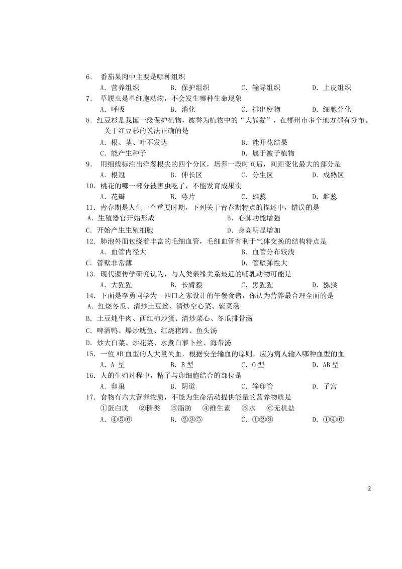 湖南省郴州市2019年中考生物真题试题_第2页