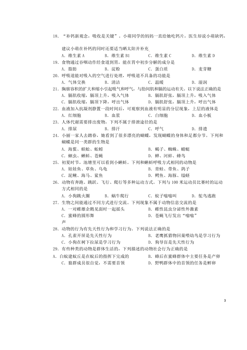 湖南省郴州市2019年中考生物真题试题_第3页