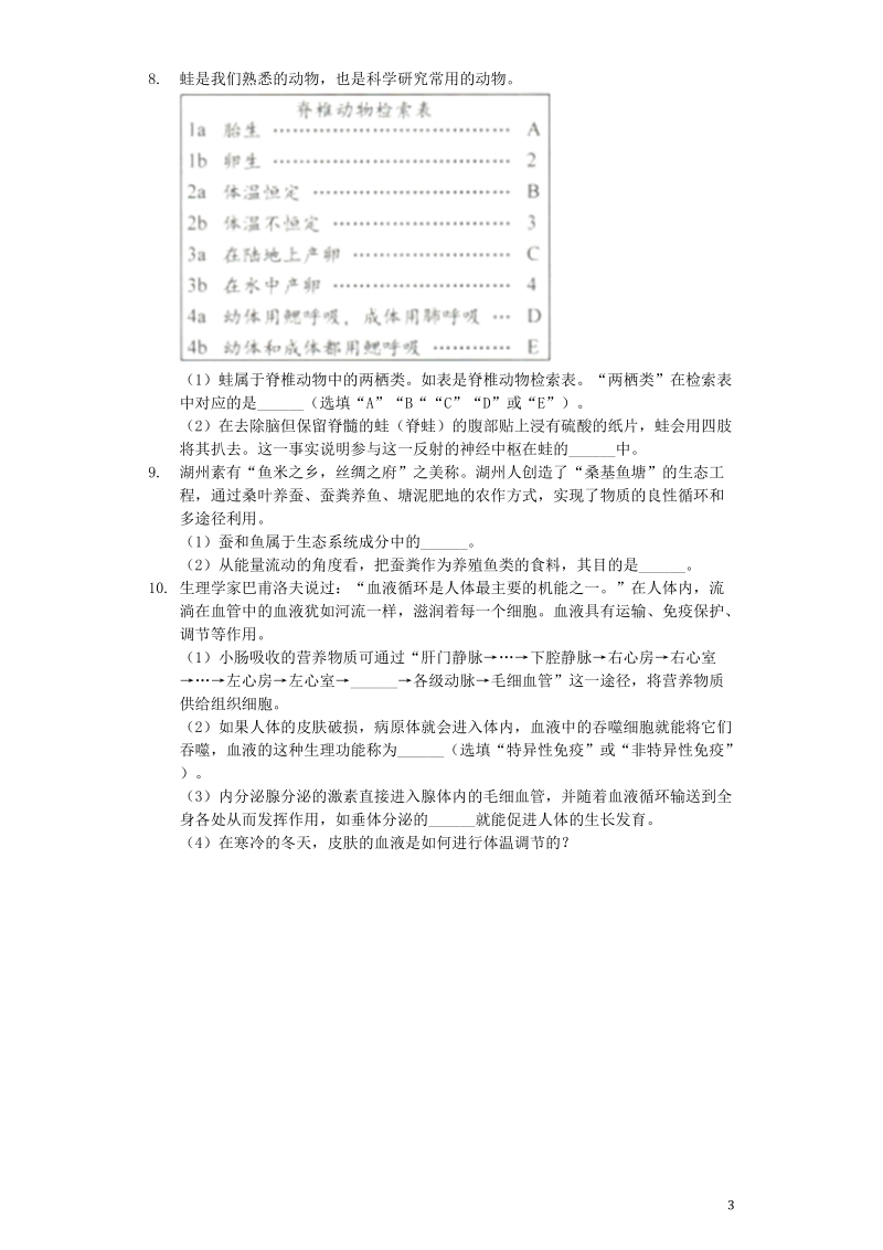 浙江省湖州市2019年中考生物真题试题（含解析）_第3页