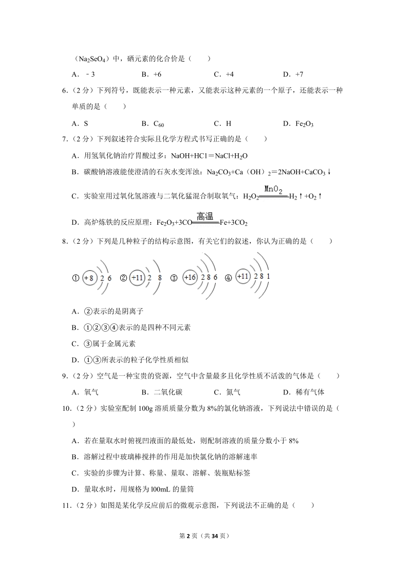 2018年湖南省衡阳市中考化学试卷含详细答案_第2页