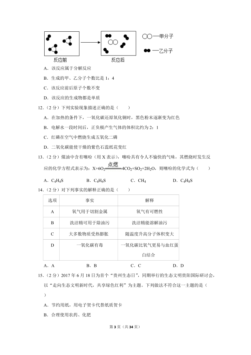 2018年湖南省衡阳市中考化学试卷含详细答案_第3页