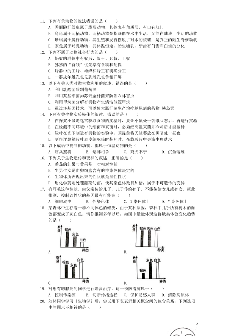 湖南省衡阳市2019年中考生物真题试题（含解析）_第2页